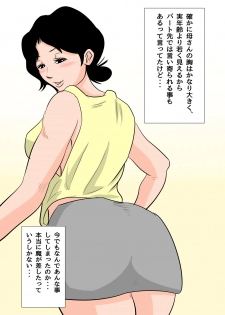 [Natsume Benkei] Nemutta Okaa-san o Yaritai Houdai! ~Gaman dekinai Renzoku Nakadashi Hen~ - page 6
