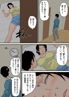 [Natsume Benkei] Nemutta Okaa-san o Yaritai Houdai! ~Gaman dekinai Renzoku Nakadashi Hen~ - page 18