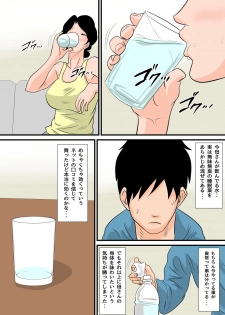 [Natsume Benkei] Nemutta Okaa-san o Yaritai Houdai! ~Gaman dekinai Renzoku Nakadashi Hen~ - page 16