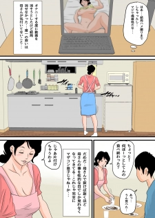 [Natsume Benkei] Nemutta Okaa-san o Yaritai Houdai! ~Gaman dekinai Renzoku Nakadashi Hen~ - page 8