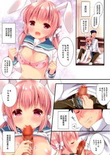 (C91) [Lolipop Complete (Koiko Irori)] Usagi to seifuku LoliCo08 [Chinese] [绅士仓库汉化] - page 5