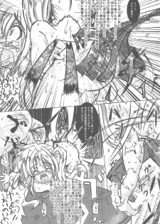 [Rental Senkan (Rikuto)] Fate Kangyaku (Mahou Shoujo Lyrical Nanoha) - page 6