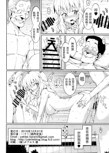 (C91) [Yakiniku Teishoku (Harami)] Hoshii Miki no Makura Eigyou!! (THE iDOLM@STER) [Chinese] [星井美希老公漢化] - page 34