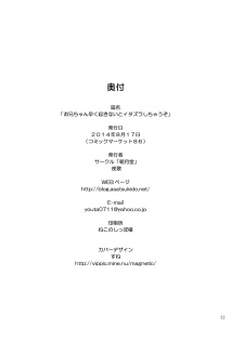 (C86) [Asatsuki Dou (Youta)] Oniichan Hayaku Okinai to Itazura Shichauzo♥ | If you don't wake up quickly, I'll sexually assault you, Big brother♥ [English] - page 21