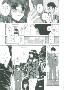 [Narita Kyousha] Bietsu no Toiki - page 11