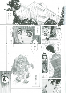 [Narita Kyousha] Bietsu no Toiki - page 9