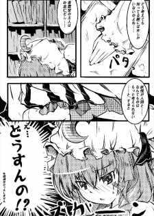 (Reitaisai 4) [Tarakospa (lond, Takahero)] RemiFlaPatche! (Touhou Project) - page 5