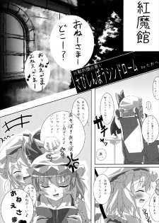 (Reitaisai 4) [Tarakospa (lond, Takahero)] RemiFlaPatche! (Touhou Project) - page 22