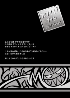 [MEN'S GJ!! (Tsuna Onigiri)] Fan Club Night - page 3
