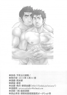 [Terujirou] Junior Dominating Senior Challenge! [RAW] [JAP] - page 20