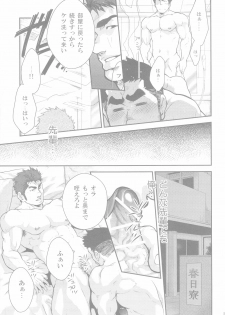 [Terujirou] Junior Dominating Senior Challenge! [RAW] [JAP] - page 11