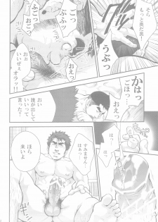 [Terujirou] Junior Dominating Senior Challenge! [RAW] [JAP] - page 12