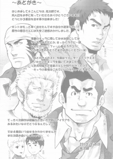 [Terujirou] Junior Dominating Senior Challenge! [RAW] [JAP] - page 19
