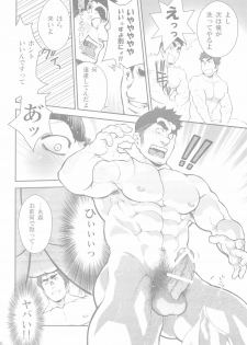 [Terujirou] Junior Dominating Senior Challenge! [RAW] [JAP] - page 6