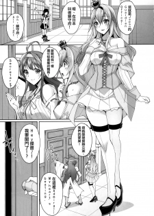 (C91) [Labomagi! (Takeda Aranobu)] Warspite to Hajimete no Senkan Harem Yasen Seikatsu (Kantai Collection -KanColle-) [Chinese] [无毒汉化组] - page 2