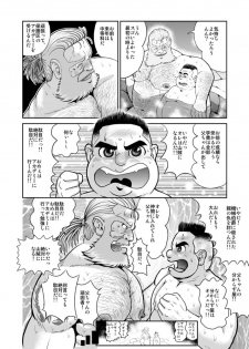(Booket 8) [Kuma Oyaji Garou (Takarabe Naorijou)] Titan Monogatari - The Legend of Titan Bandits (Galaxy Express 999) - page 15