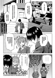 [Yuuga] Hissatsu EroKawa Ougi! (COMIC Anthurium 024 2015-04) [Chinese] [這些機會不屬於我個人漢化] [Digital] - page 5