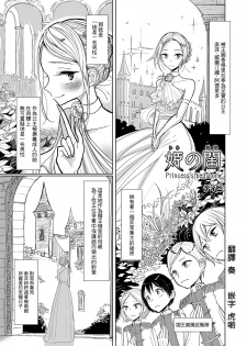 [Dhibi] Hime no Neya - Princess's Bedroom (Otokonoko HEAVEN Vol. 31) [Chinese] [瑞树汉化组] [Digital] - page 1