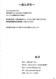 (Kouroumu 9) [Hakuginmokusei (Poshi)] Mikozukushi (Touhou Project) [English]  [Naxusnl] - page 21