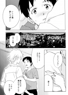 (C89) [cassino (Magarikoji Lily)] FLY ME TO THE MOON (Neon Genesis Evangelion) - page 33