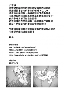 (FF29)[Shinshinyanyahouse(nyanyakun)] 觸手魔法使露璐 (League of Legends)[chinese] - page 21