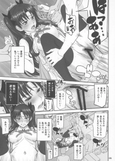 (C91) [High Thrust (Inomaru)] Rinkan Mahou 3 (Fate/stay night) - page 4
