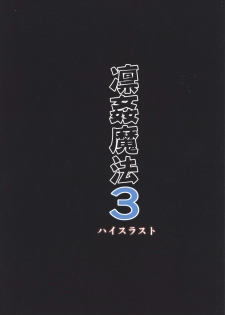 (C91) [High Thrust (Inomaru)] Rinkan Mahou 3 (Fate/stay night) - page 26
