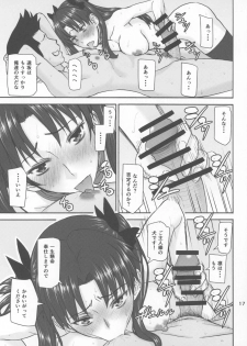(C91) [High Thrust (Inomaru)] Rinkan Mahou 3 (Fate/stay night) - page 16
