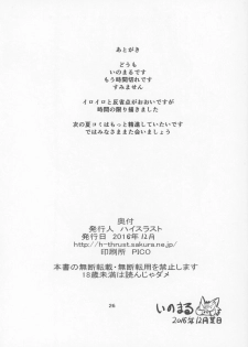 (C91) [High Thrust (Inomaru)] Rinkan Mahou 3 (Fate/stay night) - page 25