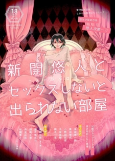 (Zenkai Cadence 8) [Sekichou (Yuzuki Suzu)] Shinkai Eugene to Sex Shinai to de Rarenai Heya (Yowamushi Pedal)