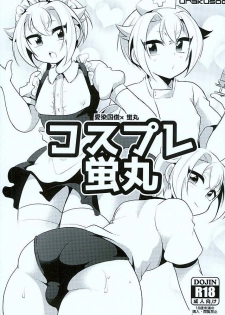 (Kouki Tourai) [urakusoG (urakusoG)] Cosplay Hotarumaru (Touken Ranbu) - page 1