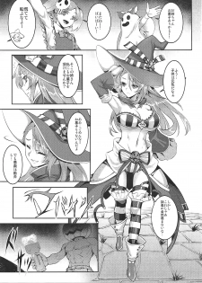 (C91) [Avion Village (Johnny)] Pumpkin Head wa Nido Warau (Granblue Fantasy) - page 4