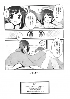(C82) [Watakubi (Sasai Saji)] Eru no Shinkon-san Mitai desu ne (Hyouka) - page 25