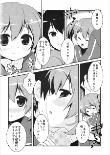 (SC60) [Watakubi (Sasai Saji)] Sukisuki Maou-sama! (Hataraku Maou-sama!) - page 5