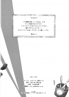 (SC60) [Watakubi (Sasai Saji)] Sukisuki Maou-sama! (Hataraku Maou-sama!) - page 13