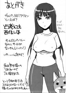 (Panzer☆Vor! 9) [Sarurururu (Doru Riheko)] Nakanaori Zukozuko Sakusen desu! (Girls und Panzer) - page 12
