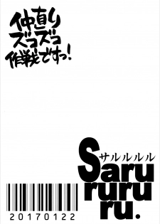 (Panzer☆Vor! 9) [Sarurururu (Doru Riheko)] Nakanaori Zukozuko Sakusen desu! (Girls und Panzer) - page 14