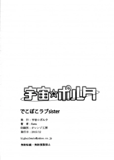 (C89) [Uchuu ☆ Porta (Kawa)] Dekoboko Love Sister (One Punch Man) [English] [Zero Translations] - page 21