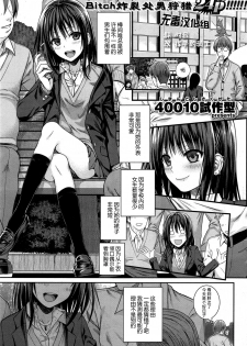 [Shimanto Shisakugata] Yui Yurui (COMIC Kairakuten 2015-08) [Chinese] [无毒汉化组] - page 1