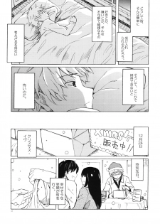 (C77) [BlueBrand (Fujimaru)] Christmas no Yoru ni - page 17