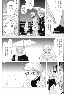 (C77) [BlueBrand (Fujimaru)] Christmas no Yoru ni - page 16