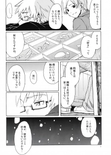 (C77) [BlueBrand (Fujimaru)] Christmas no Yoru ni - page 12