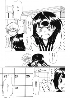 (C77) [BlueBrand (Fujimaru)] Christmas no Yoru ni - page 7