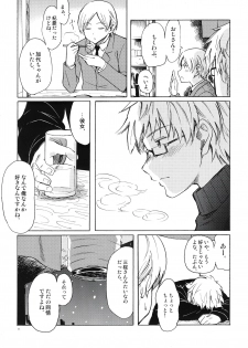 (C77) [BlueBrand (Fujimaru)] Christmas no Yoru ni - page 11