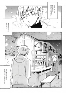 (C77) [BlueBrand (Fujimaru)] Christmas no Yoru ni - page 5