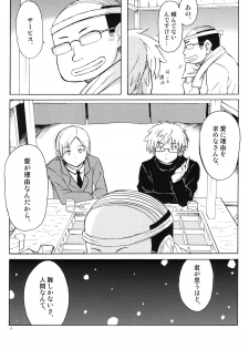 (C77) [BlueBrand (Fujimaru)] Christmas no Yoru ni - page 15