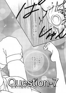 (SC24) [Takeda Syouten (Takeda Sora)] Question-7 (Fate/stay night) - page 4