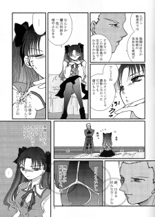 (SC24) [Takeda Syouten (Takeda Sora)] Question-7 (Fate/stay night) - page 7