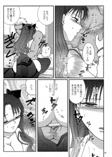 (SC24) [Takeda Syouten (Takeda Sora)] Question-7 (Fate/stay night) - page 26