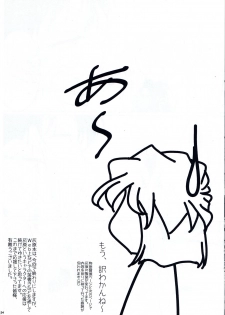 (C72) [studio empty (Nishi)] Otoko yu de Dokkiri! EP0 (Detective Conan) - page 23